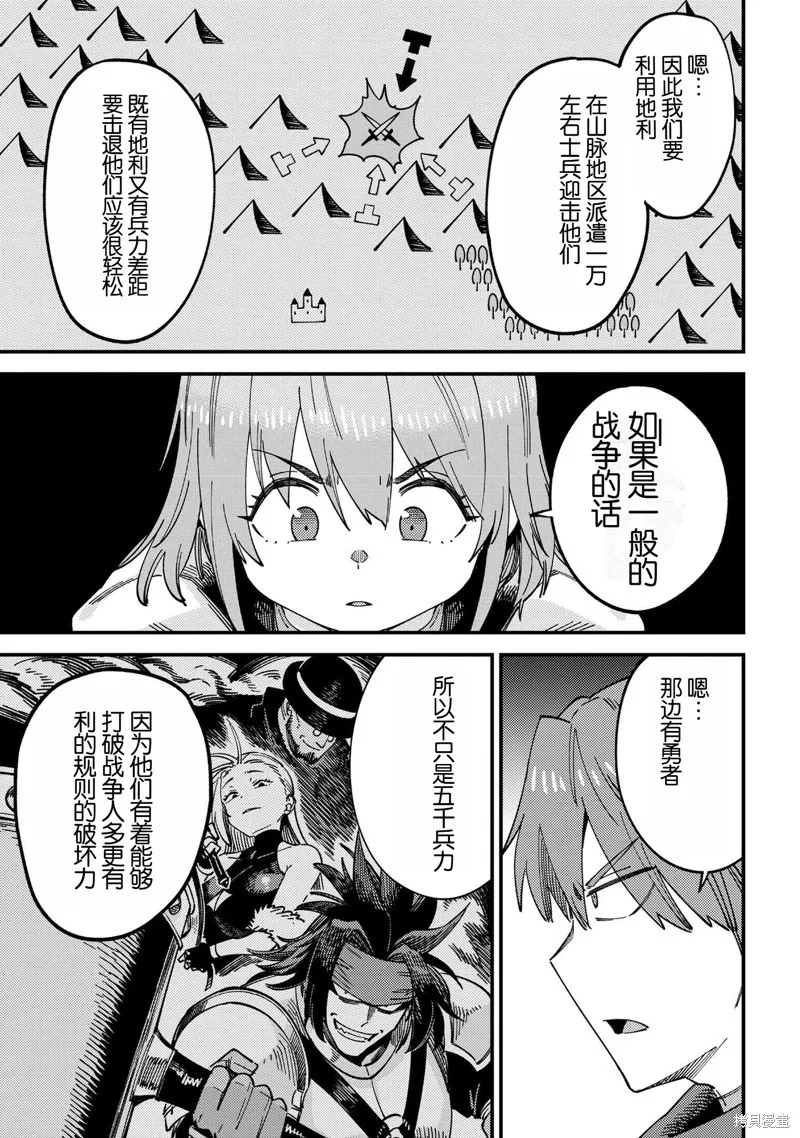 [MAX]回复术士重启人生[准16卷][中国中文][64~76话] Page 42