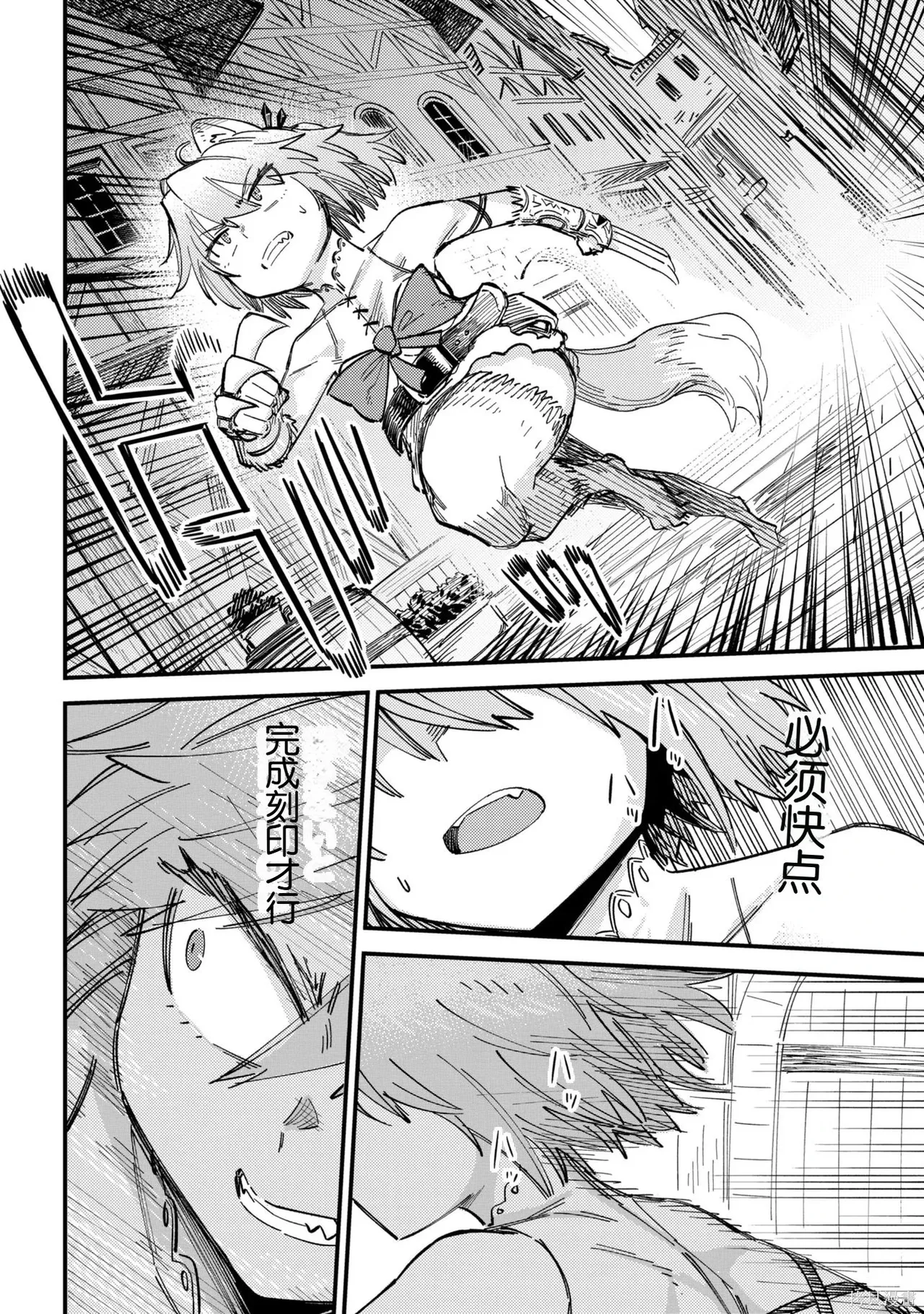 [MAX]回复术士重启人生[准16卷][中国中文][64~76话] Page 420