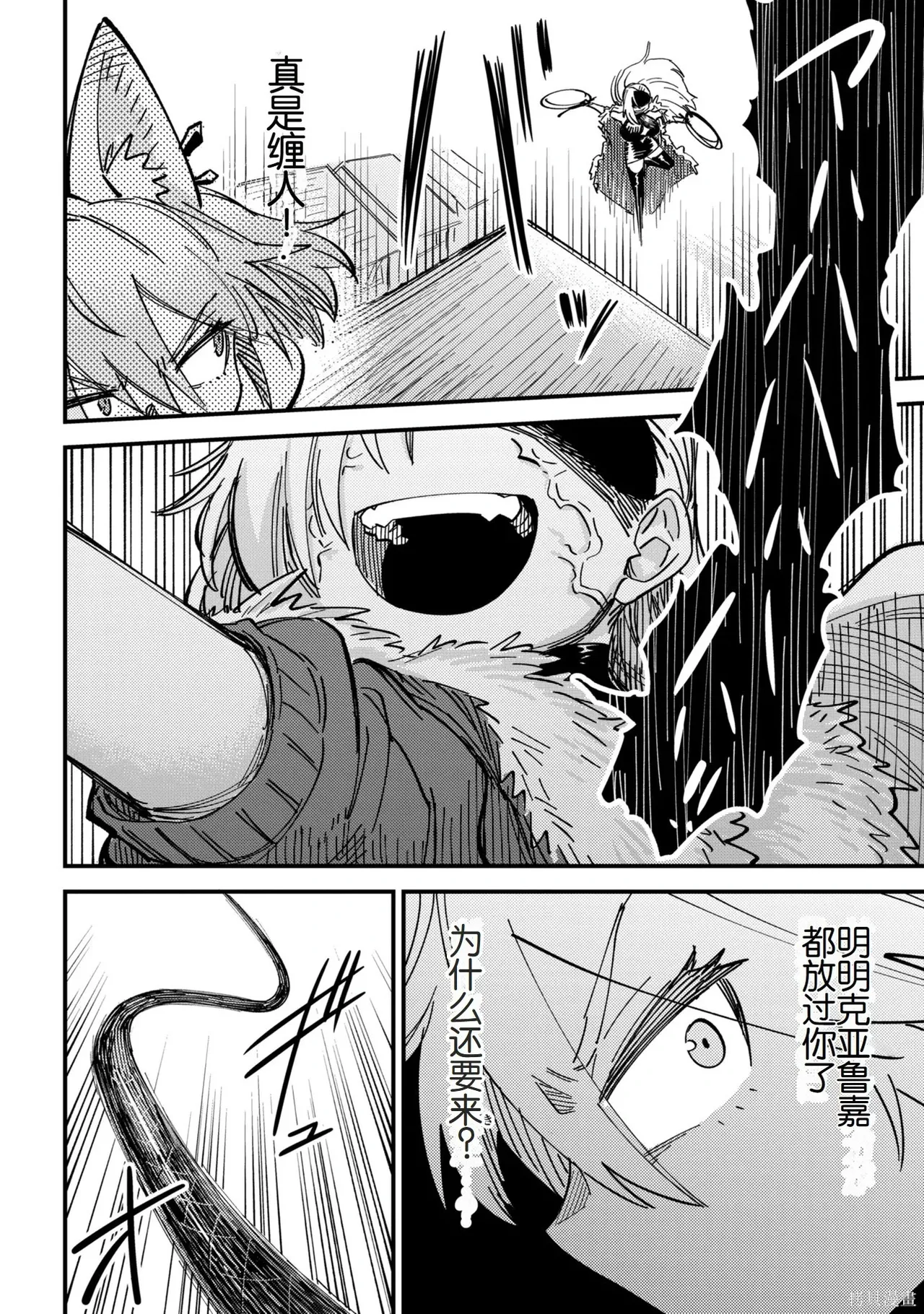 [MAX]回复术士重启人生[准16卷][中国中文][64~76话] Page 422
