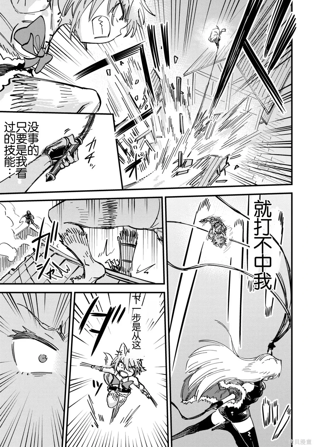 [MAX]回复术士重启人生[准16卷][中国中文][64~76话] Page 423