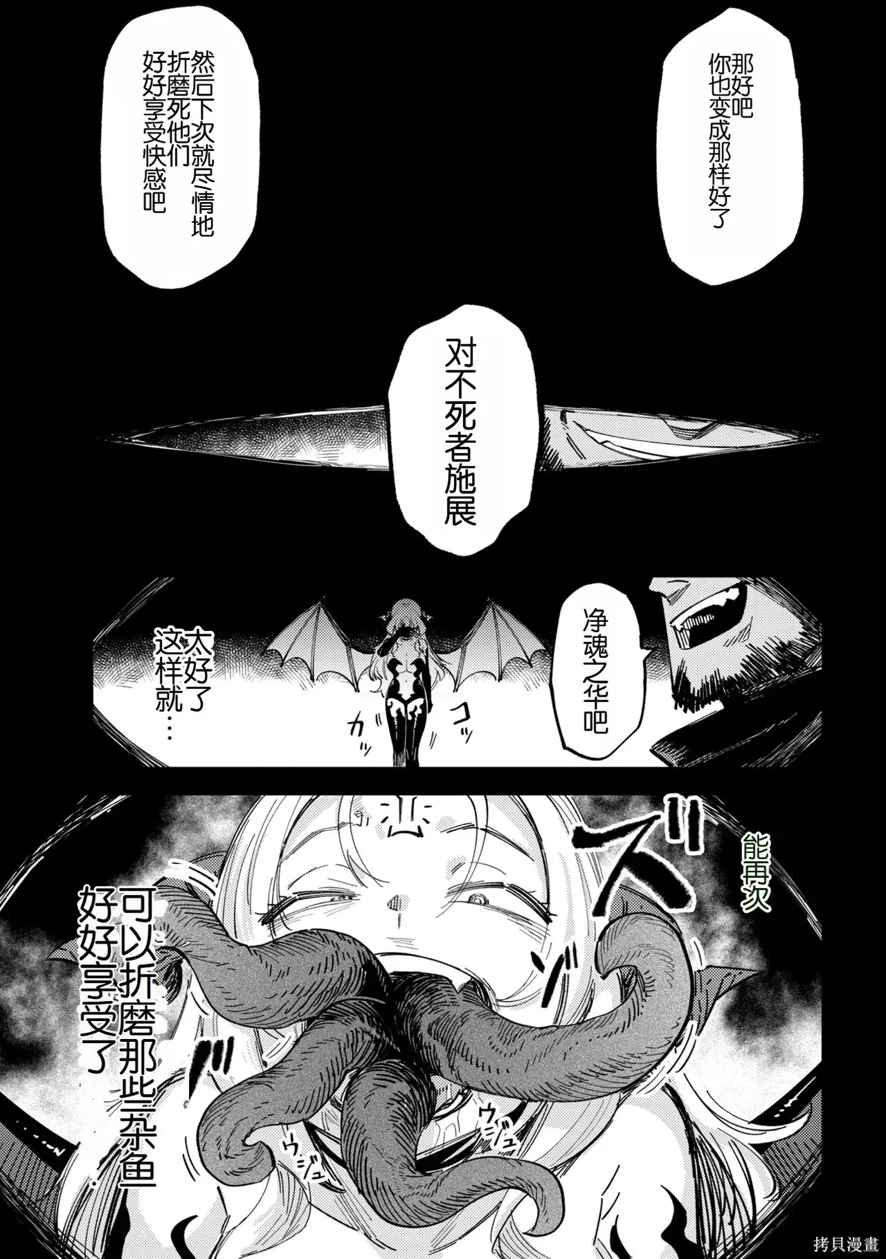 [MAX]回复术士重启人生[准16卷][中国中文][64~76话] Page 425