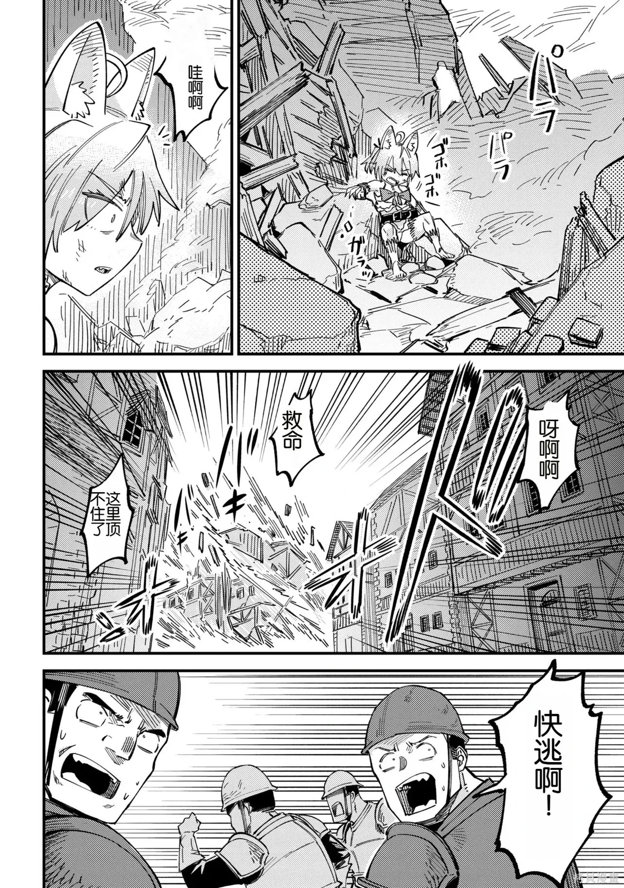 [MAX]回复术士重启人生[准16卷][中国中文][64~76话] Page 426