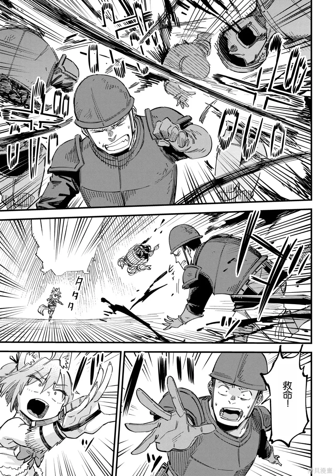 [MAX]回复术士重启人生[准16卷][中国中文][64~76话] Page 427