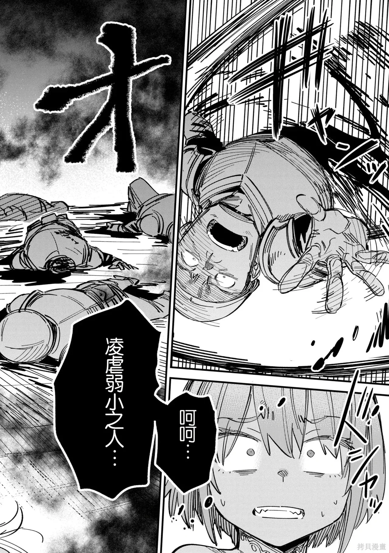 [MAX]回复术士重启人生[准16卷][中国中文][64~76话] Page 428