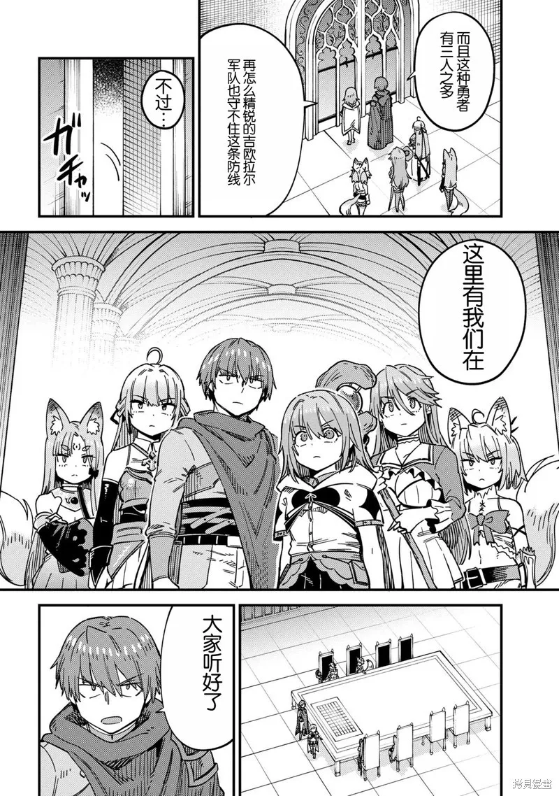 [MAX]回复术士重启人生[准16卷][中国中文][64~76话] Page 43