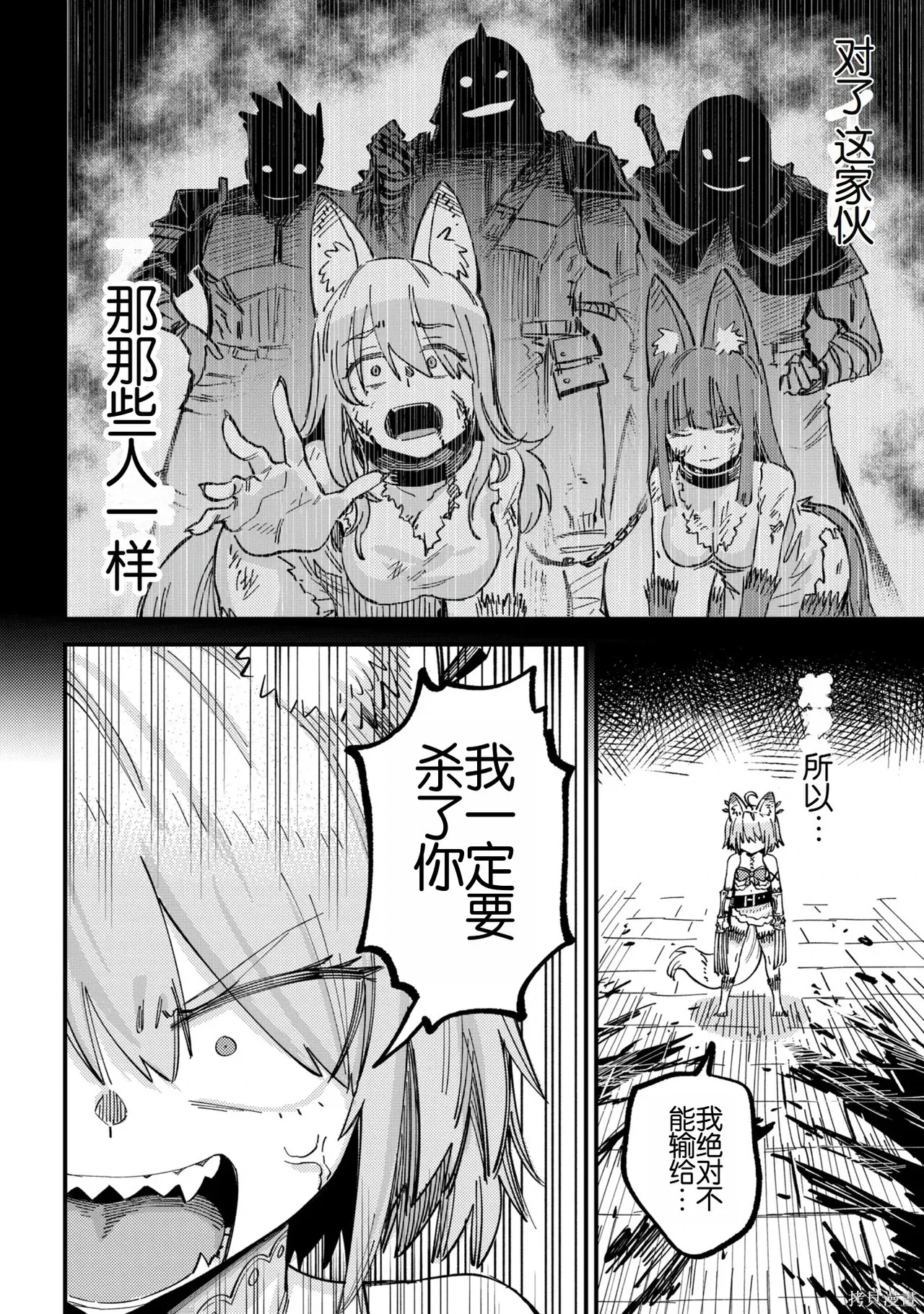 [MAX]回复术士重启人生[准16卷][中国中文][64~76话] Page 430