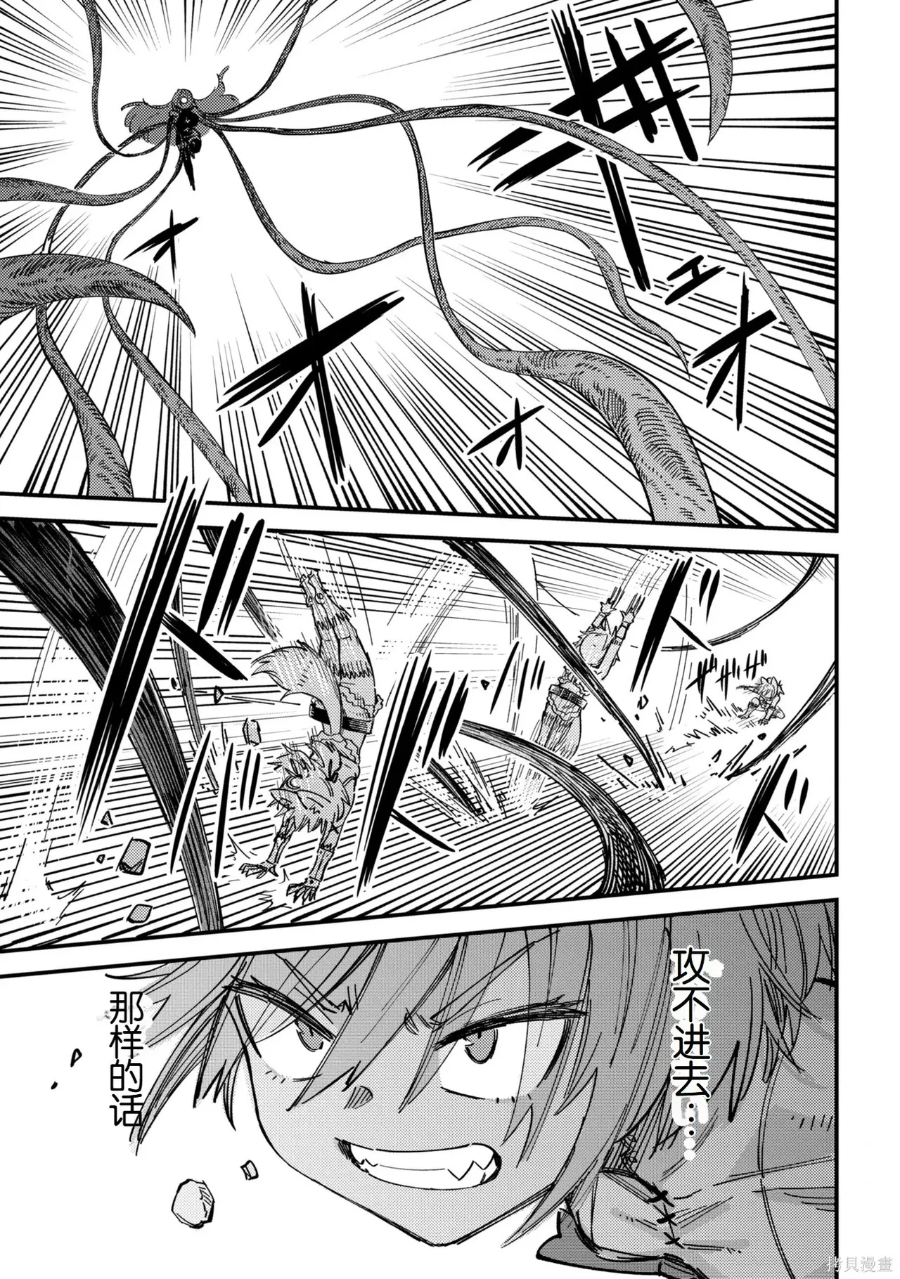 [MAX]回复术士重启人生[准16卷][中国中文][64~76话] Page 433