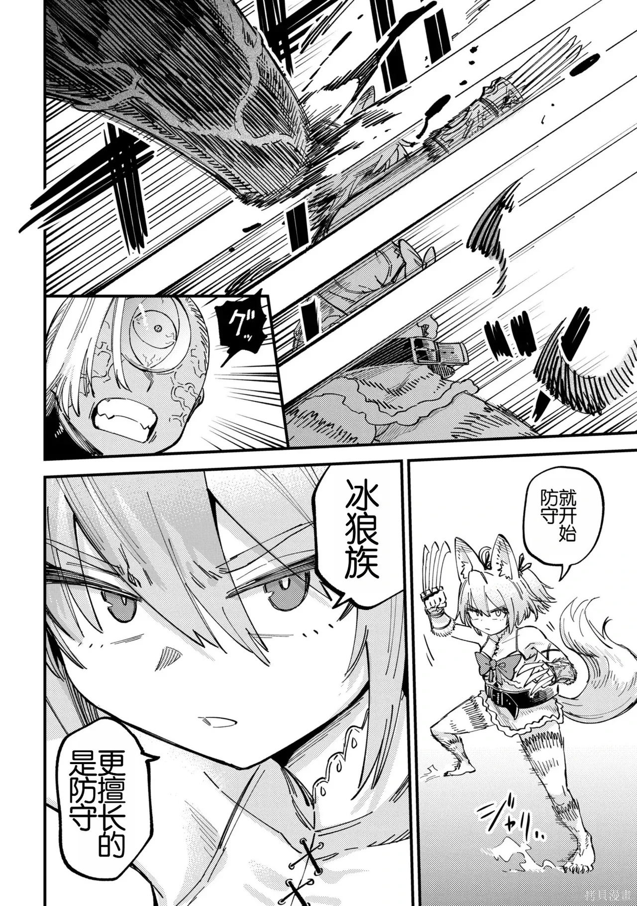 [MAX]回复术士重启人生[准16卷][中国中文][64~76话] Page 434