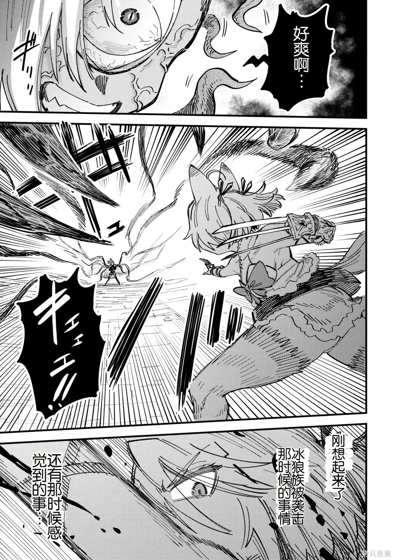 [MAX]回复术士重启人生[准16卷][中国中文][64~76话] Page 435