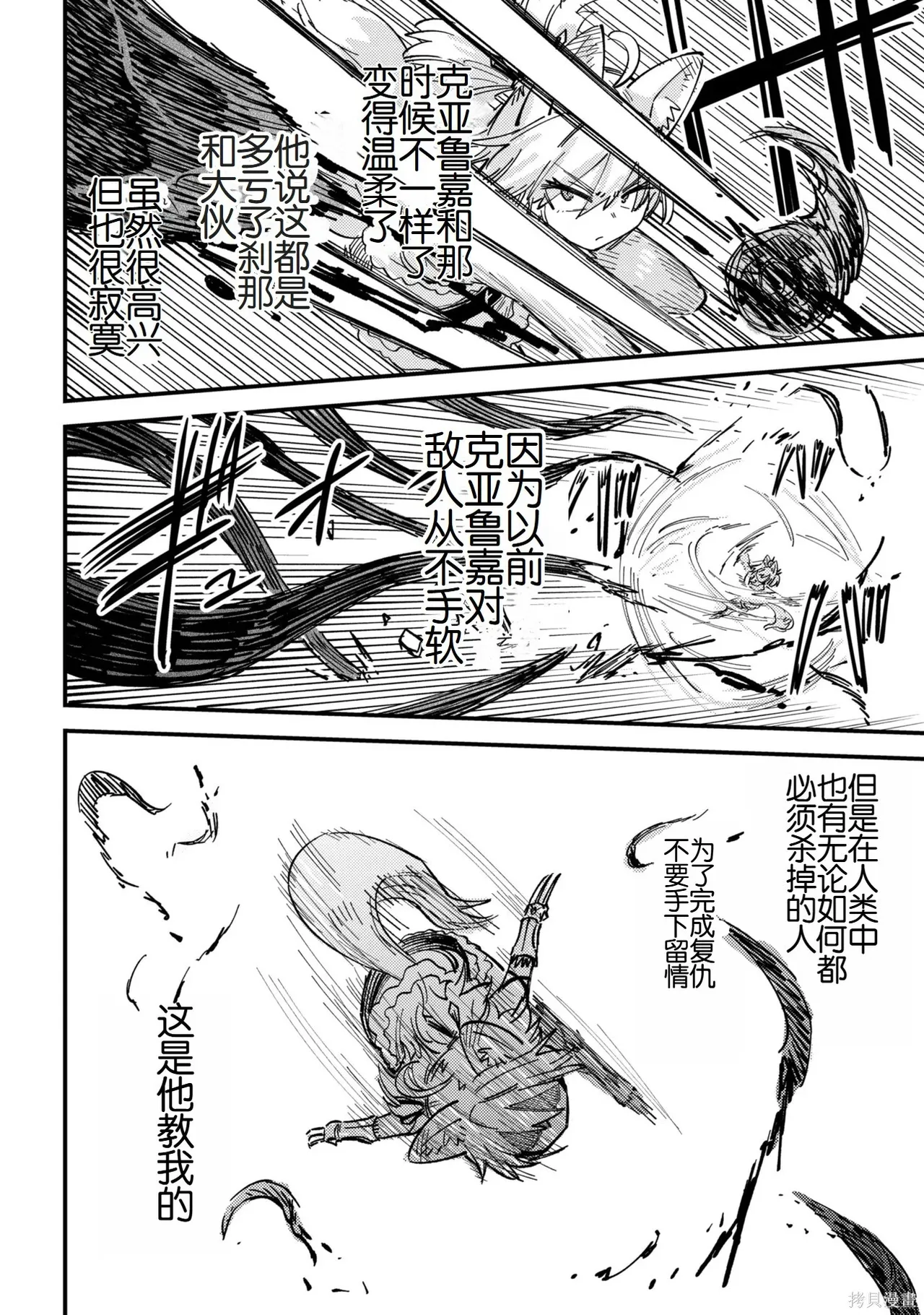 [MAX]回复术士重启人生[准16卷][中国中文][64~76话] Page 436
