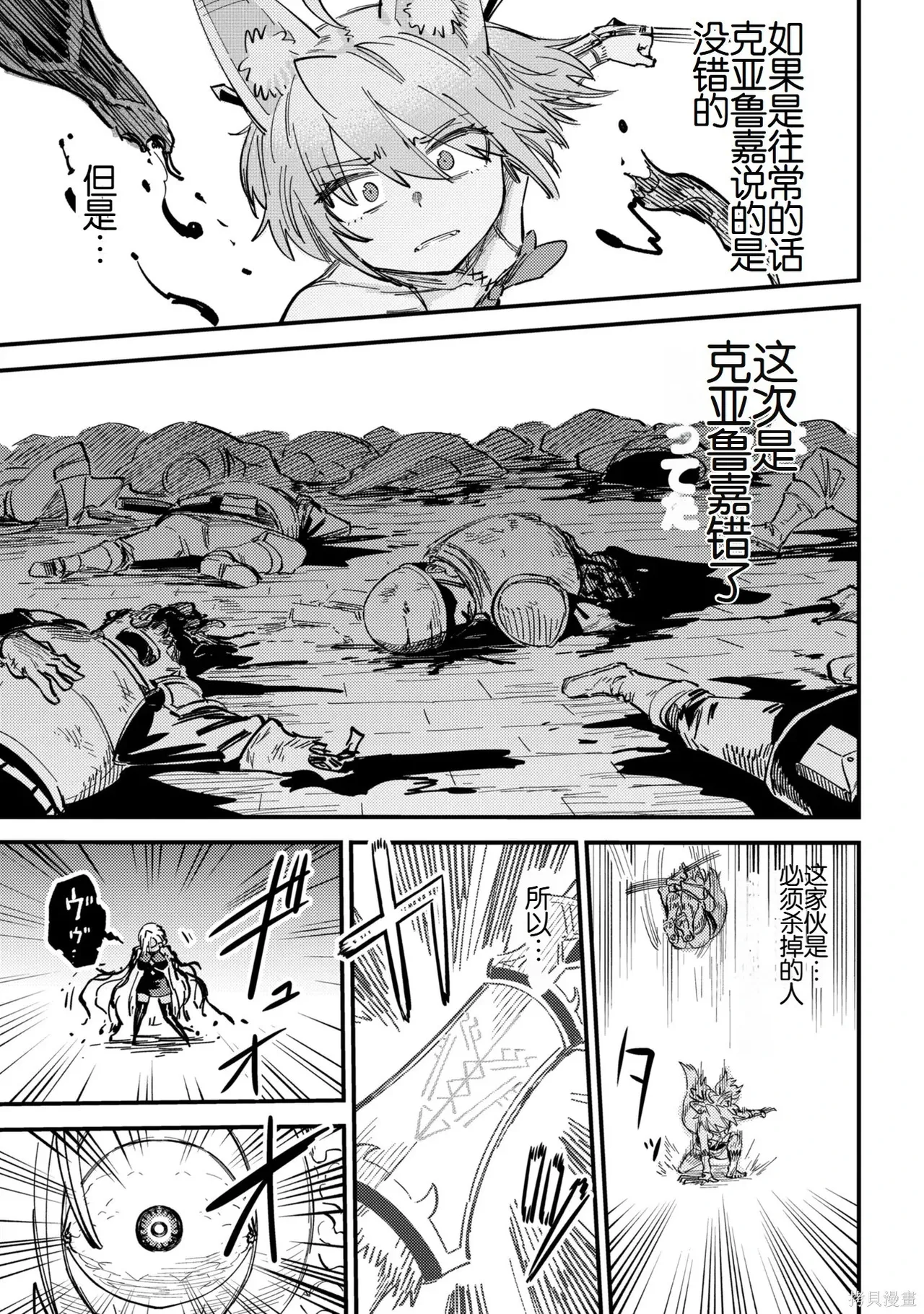 [MAX]回复术士重启人生[准16卷][中国中文][64~76话] Page 437