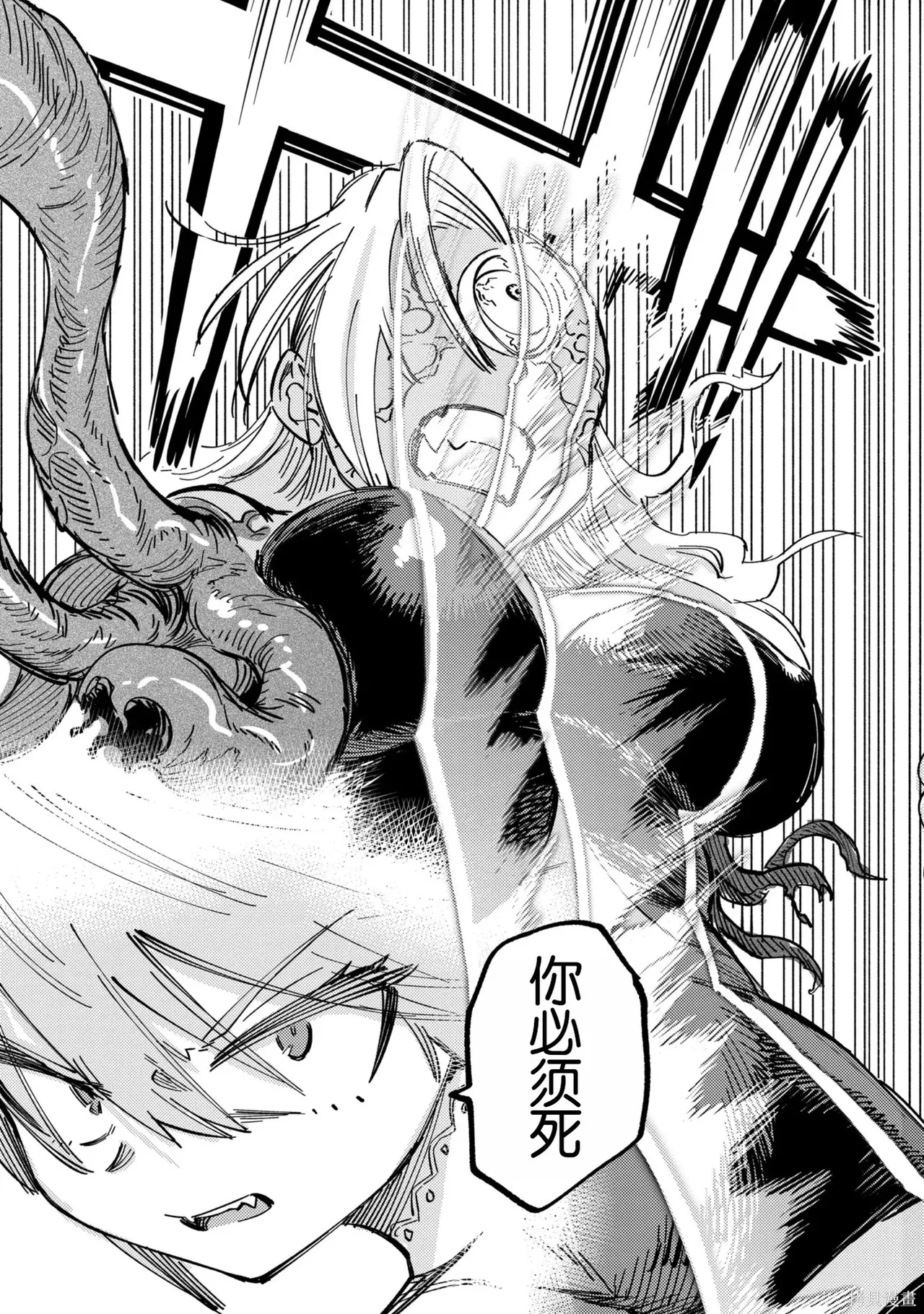 [MAX]回复术士重启人生[准16卷][中国中文][64~76话] Page 439