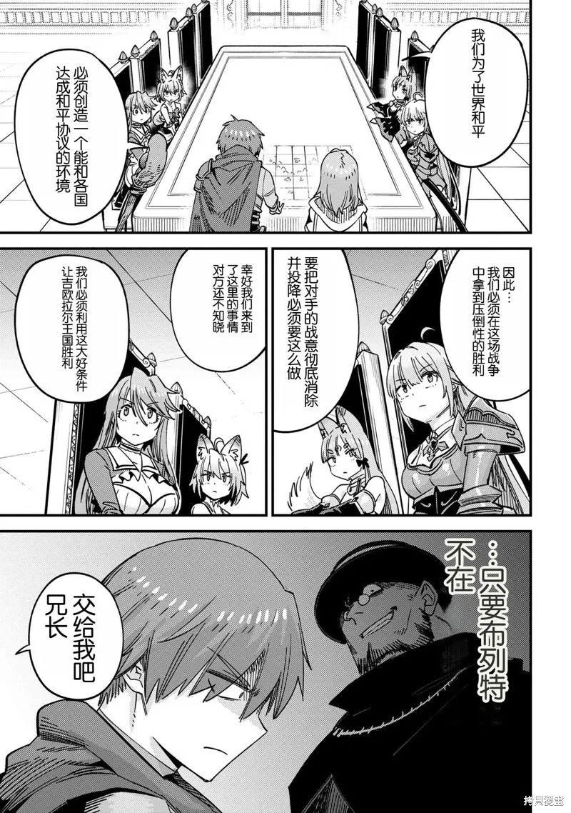 [MAX]回复术士重启人生[准16卷][中国中文][64~76话] Page 44