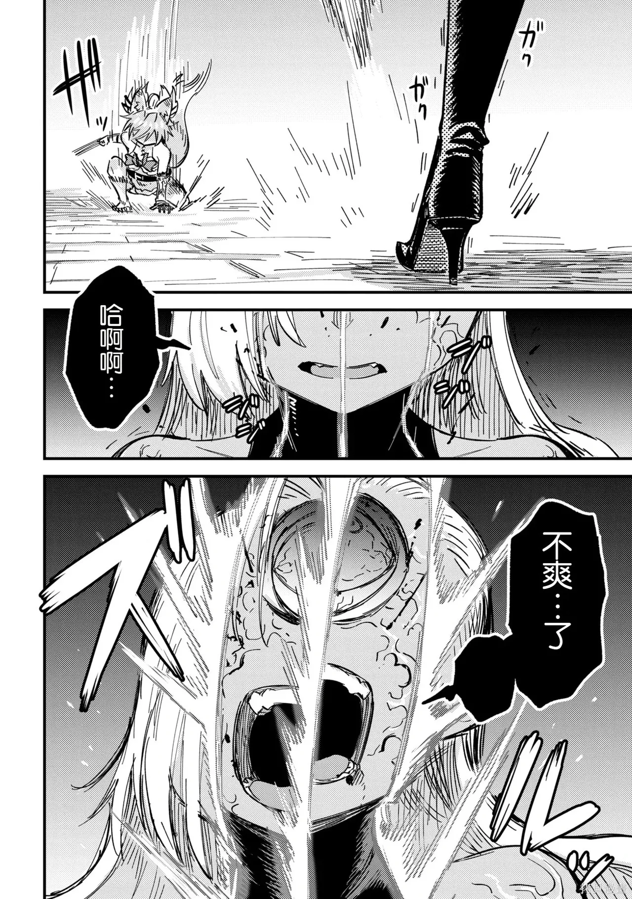 [MAX]回复术士重启人生[准16卷][中国中文][64~76话] Page 440