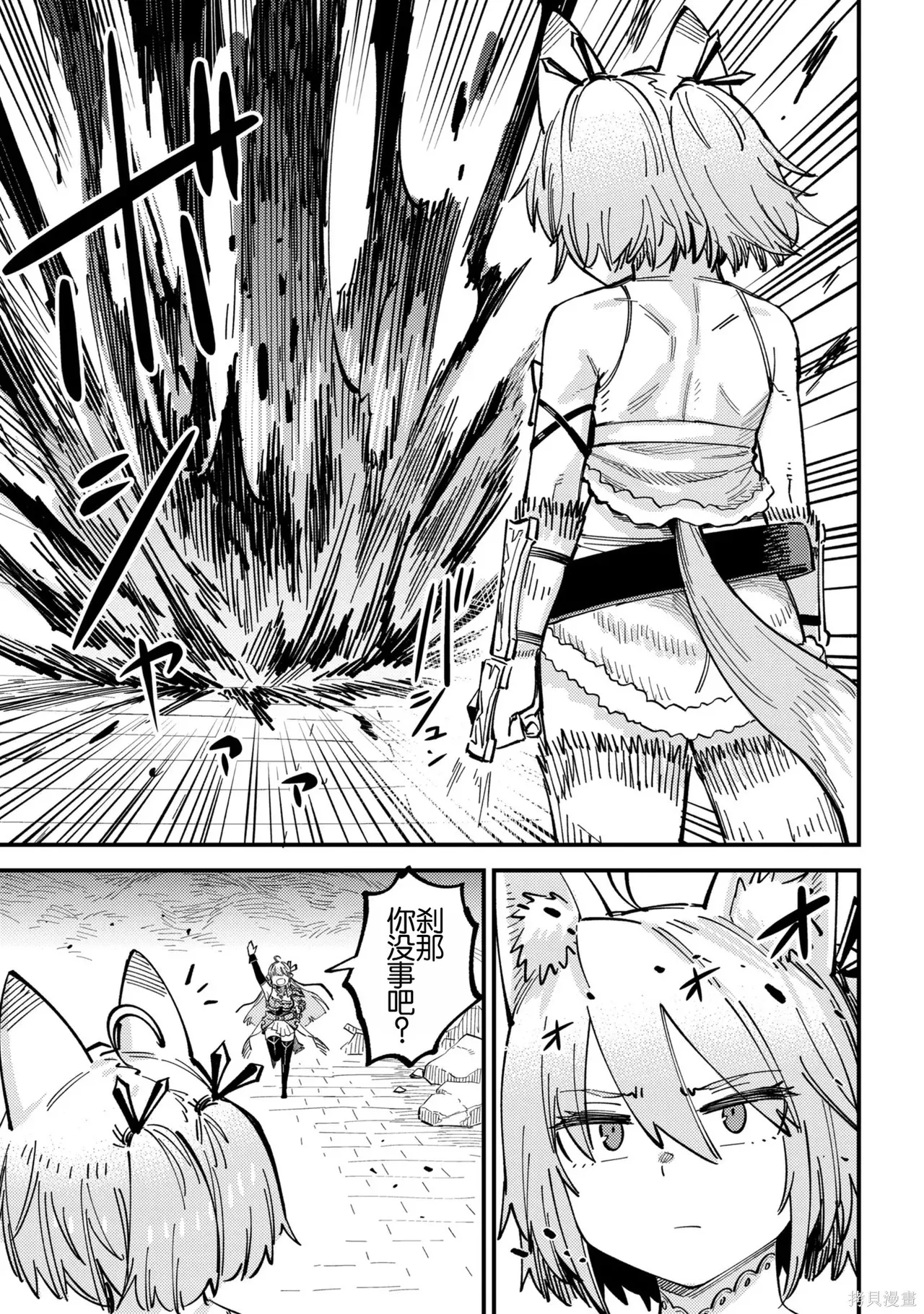 [MAX]回复术士重启人生[准16卷][中国中文][64~76话] Page 441