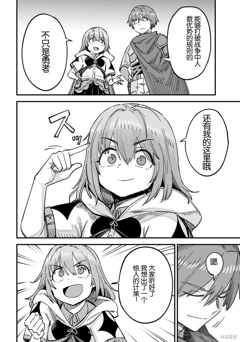 [MAX]回复术士重启人生[准16卷][中国中文][64~76话] Page 45