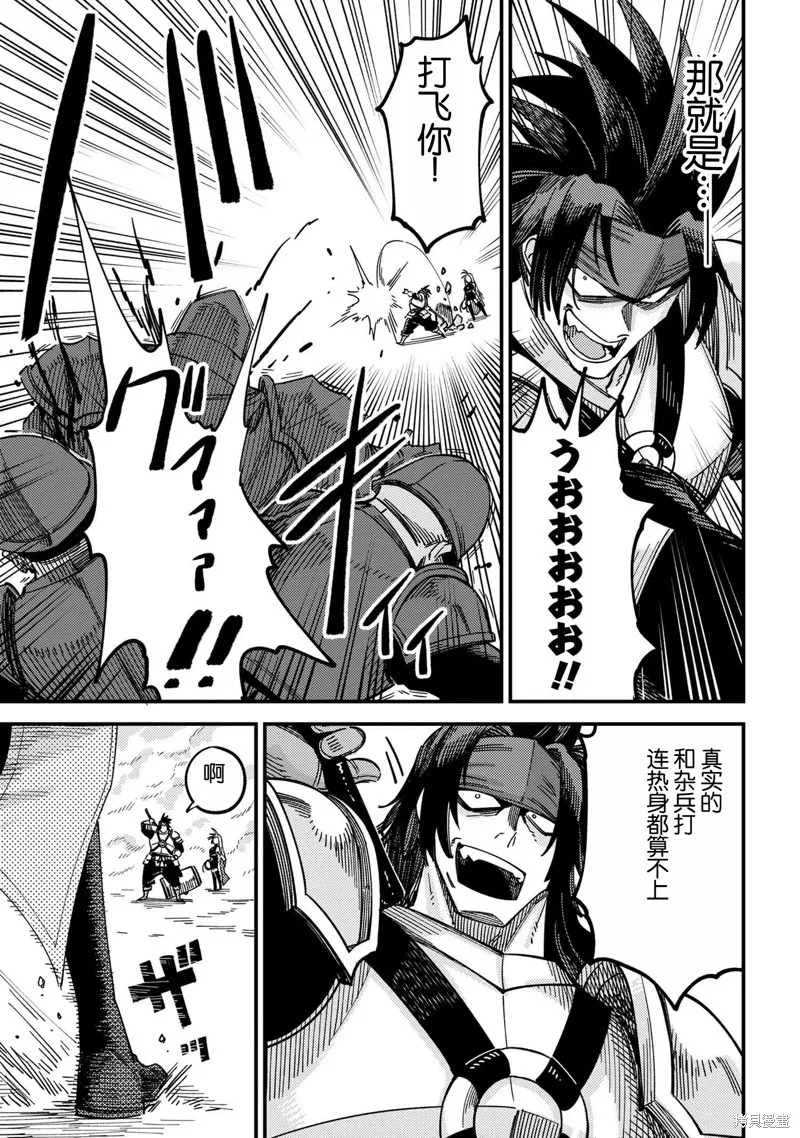 [MAX]回复术士重启人生[准16卷][中国中文][64~76话] Page 46