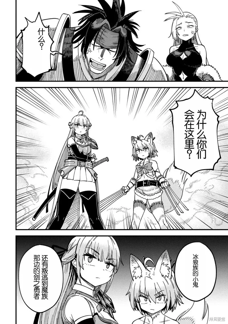 [MAX]回复术士重启人生[准16卷][中国中文][64~76话] Page 47