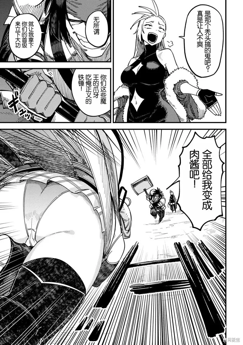 [MAX]回复术士重启人生[准16卷][中国中文][64~76话] Page 48