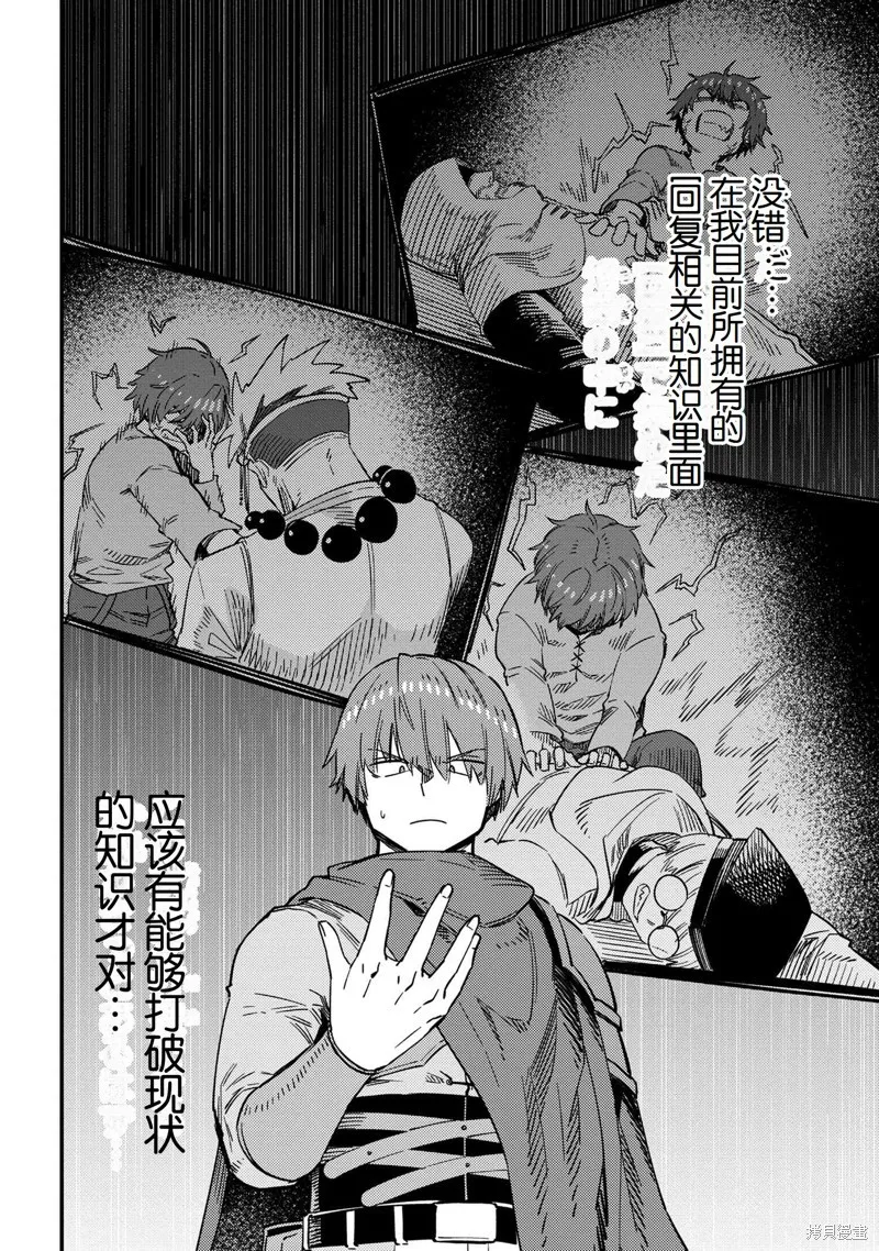 [MAX]回复术士重启人生[准16卷][中国中文][64~76话] Page 5