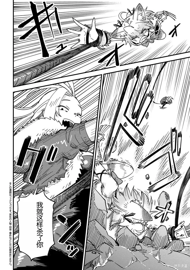[MAX]回复术士重启人生[准16卷][中国中文][64~76话] Page 57