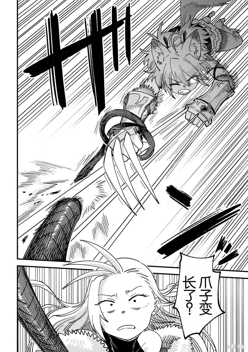 [MAX]回复术士重启人生[准16卷][中国中文][64~76话] Page 59