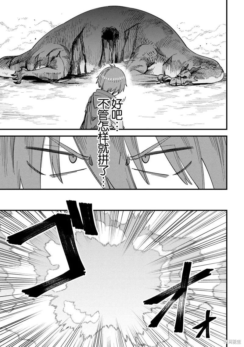 [MAX]回复术士重启人生[准16卷][中国中文][64~76话] Page 6