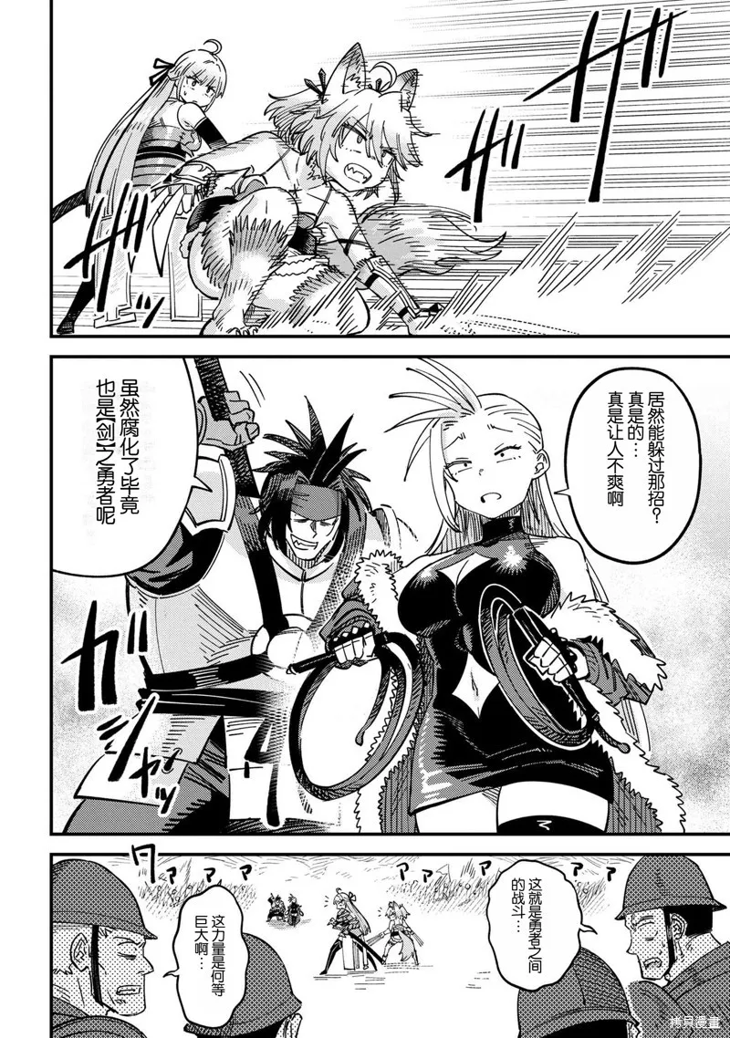 [MAX]回复术士重启人生[准16卷][中国中文][64~76话] Page 63