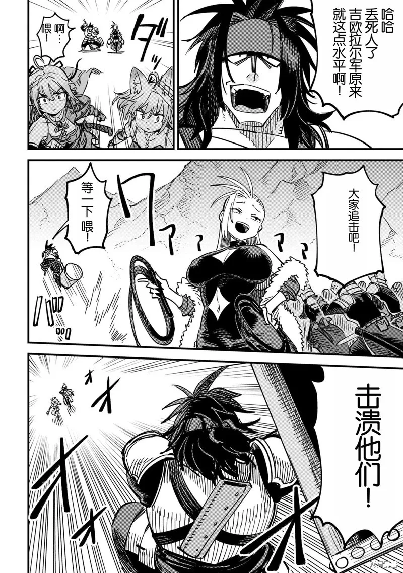 [MAX]回复术士重启人生[准16卷][中国中文][64~76话] Page 65