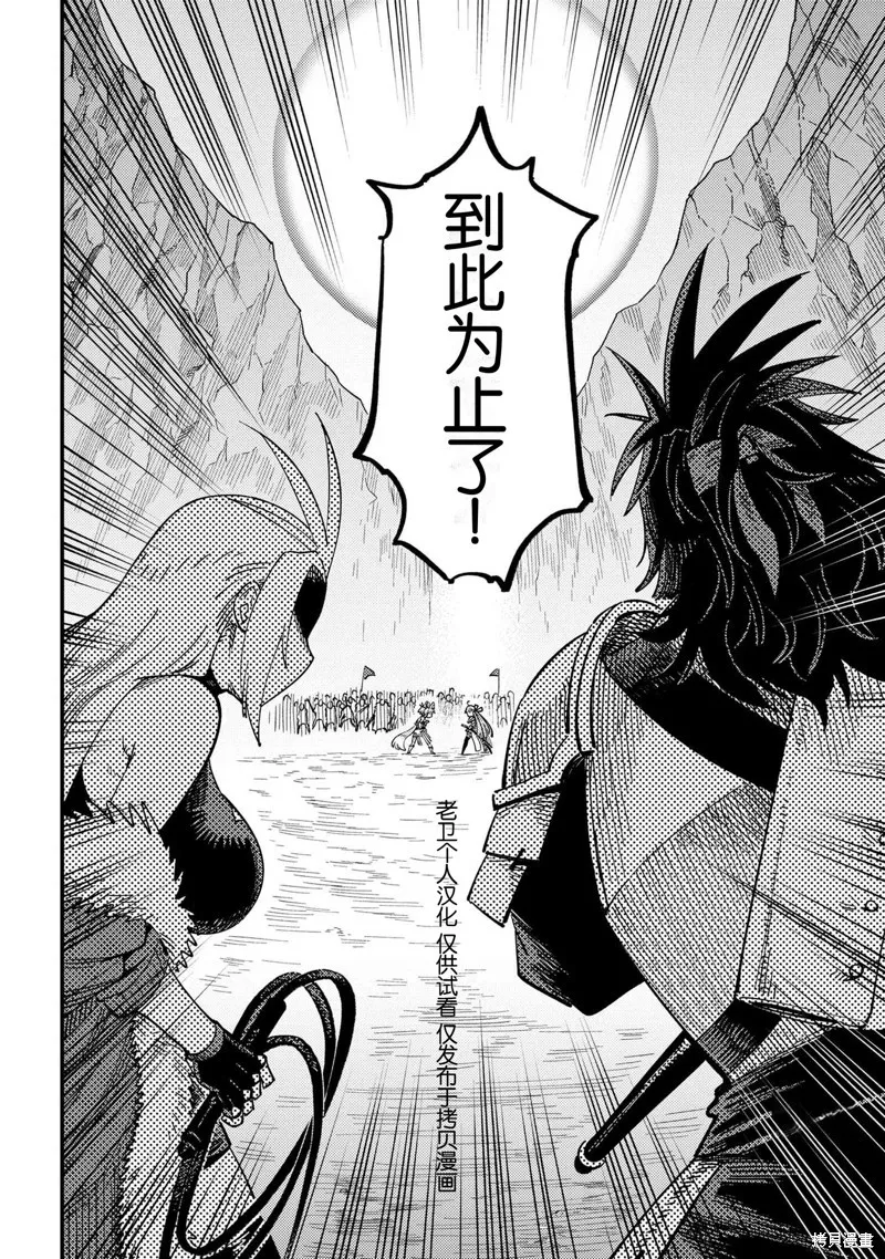 [MAX]回复术士重启人生[准16卷][中国中文][64~76话] Page 67