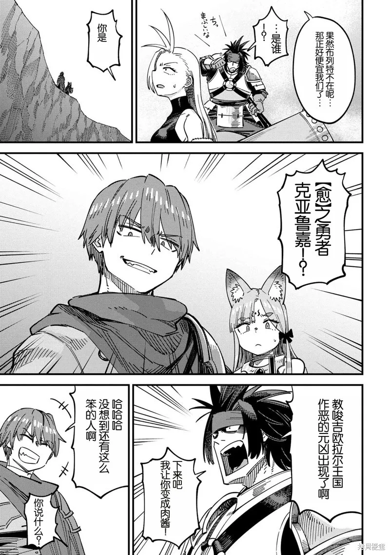 [MAX]回复术士重启人生[准16卷][中国中文][64~76话] Page 68