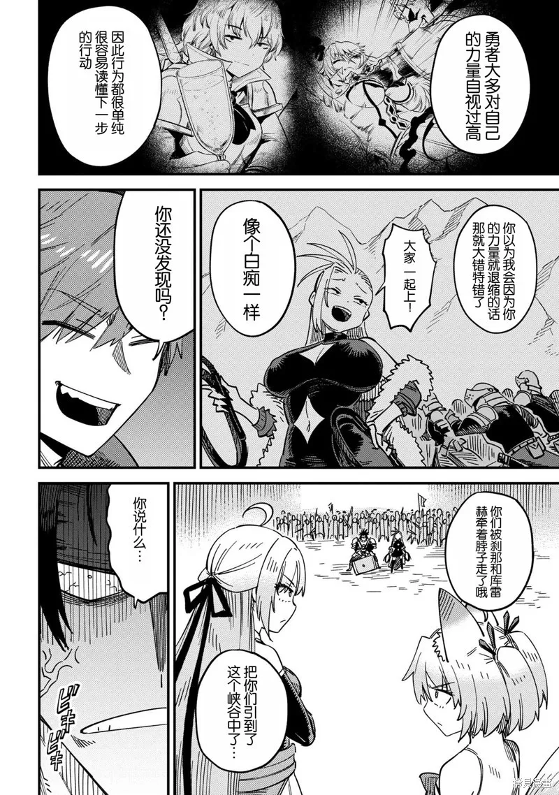 [MAX]回复术士重启人生[准16卷][中国中文][64~76话] Page 69