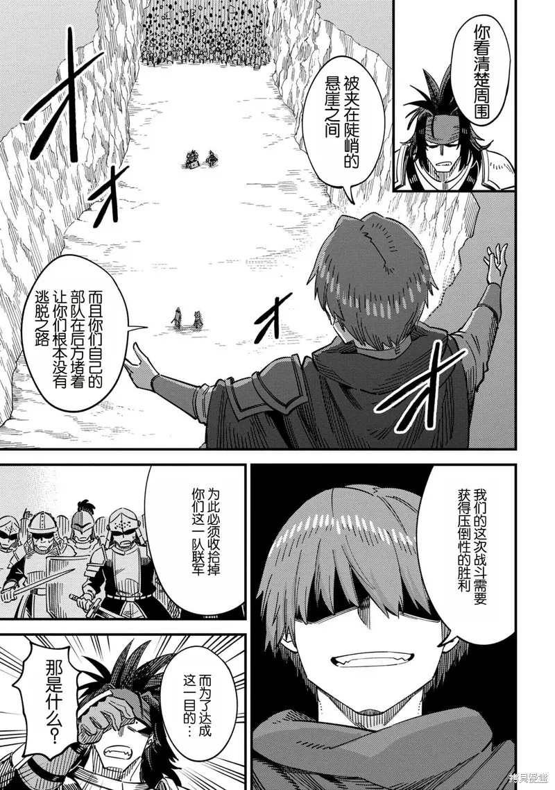 [MAX]回复术士重启人生[准16卷][中国中文][64~76话] Page 70