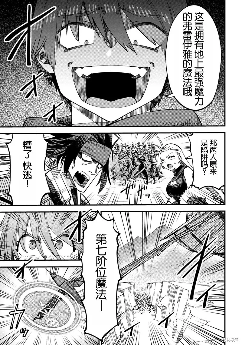 [MAX]回复术士重启人生[准16卷][中国中文][64~76话] Page 72