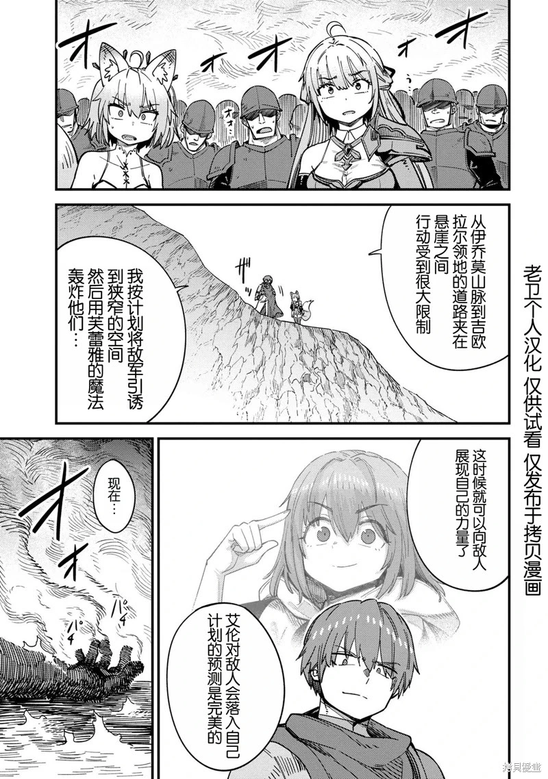 [MAX]回复术士重启人生[准16卷][中国中文][64~76话] Page 75