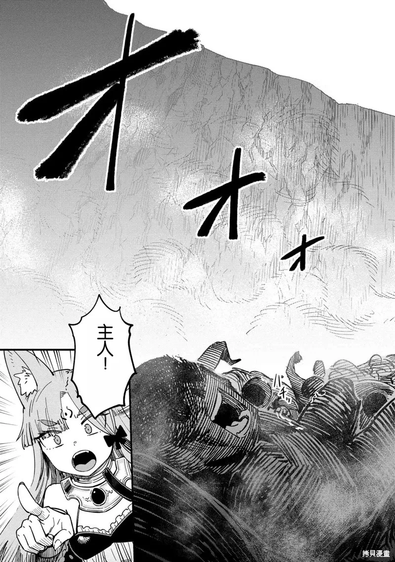 [MAX]回复术士重启人生[准16卷][中国中文][64~76话] Page 77