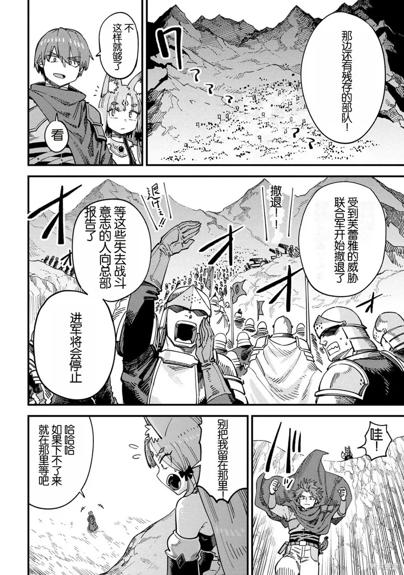 [MAX]回复术士重启人生[准16卷][中国中文][64~76话] Page 78