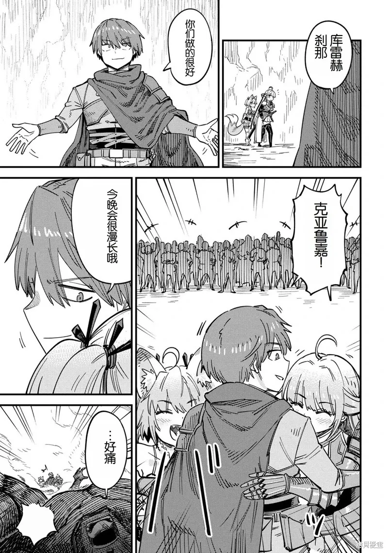 [MAX]回复术士重启人生[准16卷][中国中文][64~76话] Page 79