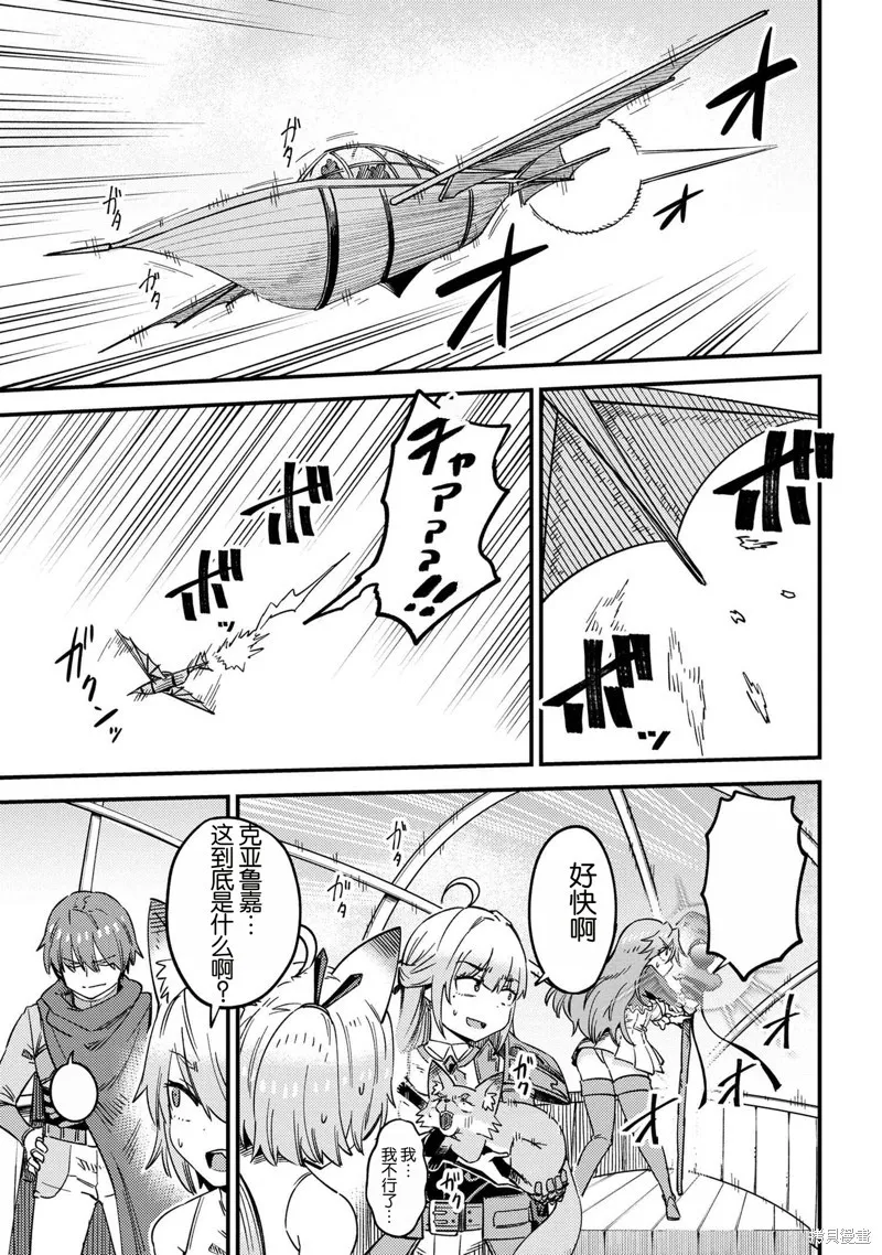 [MAX]回复术士重启人生[准16卷][中国中文][64~76话] Page 8