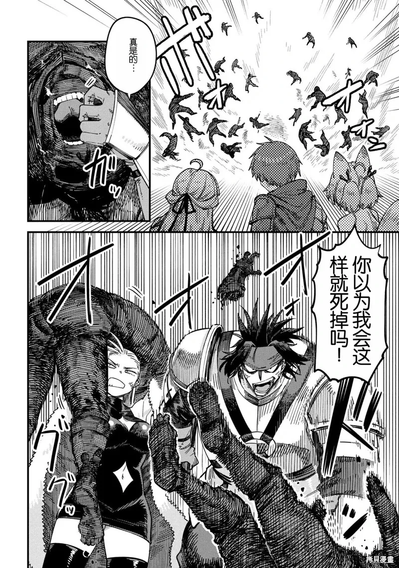 [MAX]回复术士重启人生[准16卷][中国中文][64~76话] Page 80