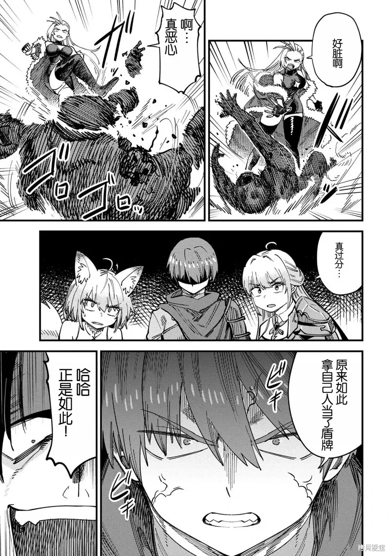 [MAX]回复术士重启人生[准16卷][中国中文][64~76话] Page 81