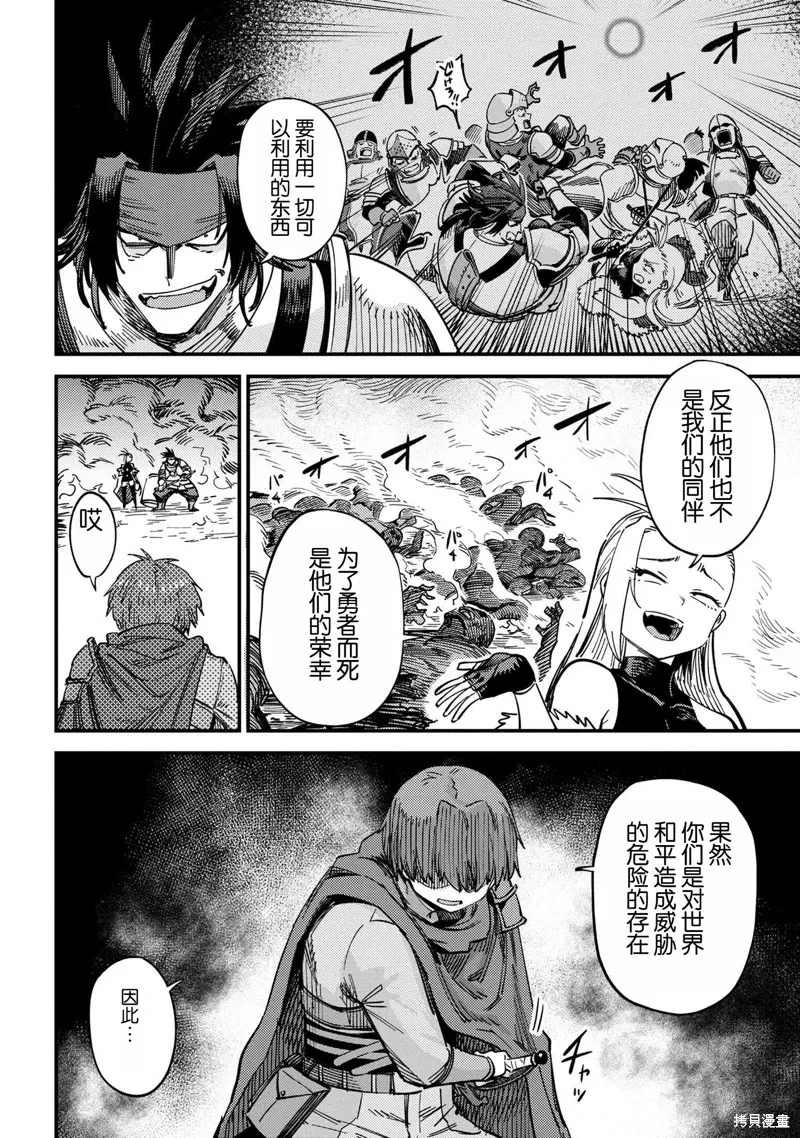 [MAX]回复术士重启人生[准16卷][中国中文][64~76话] Page 82
