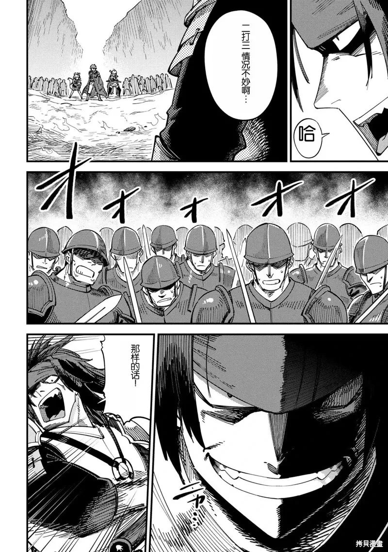 [MAX]回复术士重启人生[准16卷][中国中文][64~76话] Page 84
