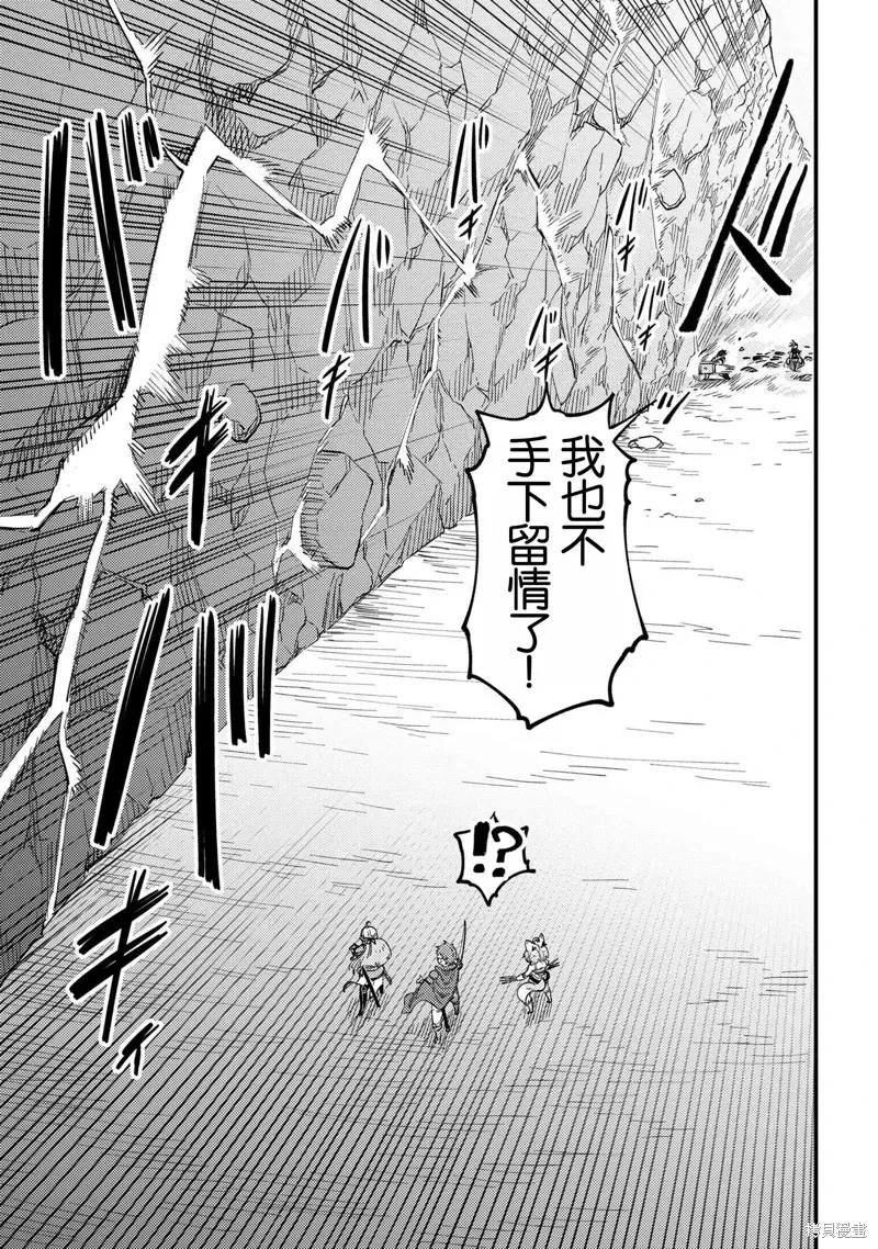 [MAX]回复术士重启人生[准16卷][中国中文][64~76话] Page 85