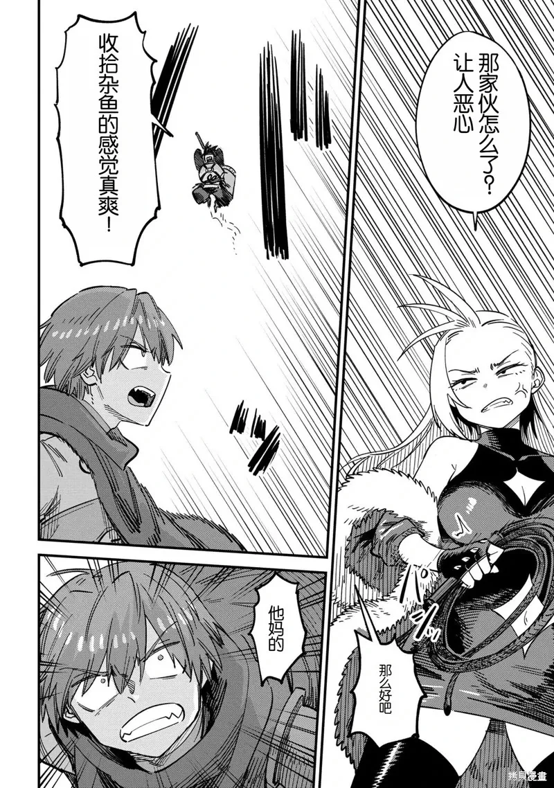 [MAX]回复术士重启人生[准16卷][中国中文][64~76话] Page 88