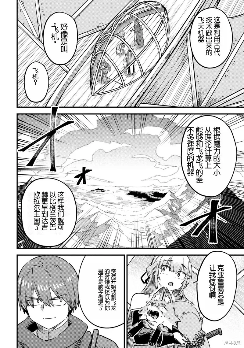 [MAX]回复术士重启人生[准16卷][中国中文][64~76话] Page 9