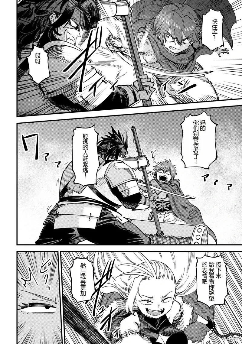 [MAX]回复术士重启人生[准16卷][中国中文][64~76话] Page 90