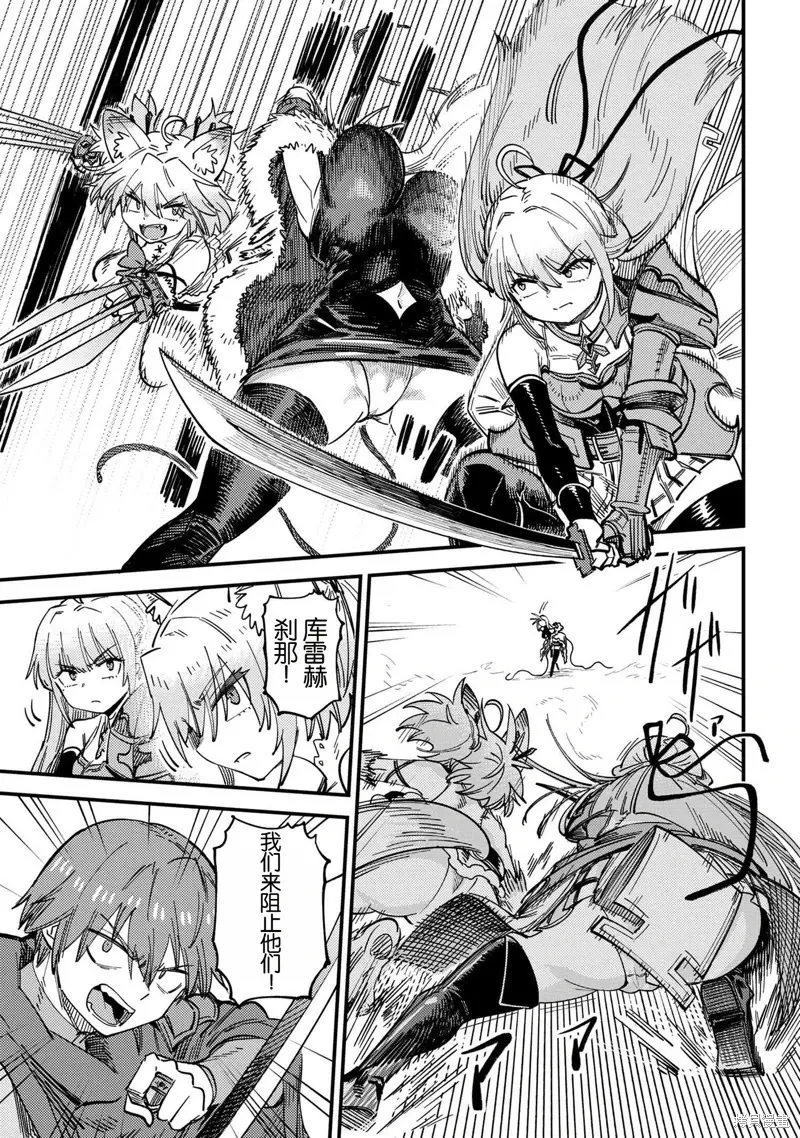 [MAX]回复术士重启人生[准16卷][中国中文][64~76话] Page 91