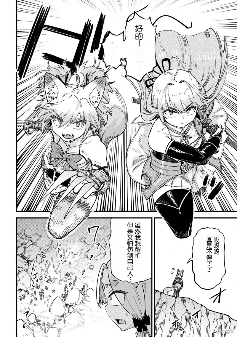 [MAX]回复术士重启人生[准16卷][中国中文][64~76话] Page 92
