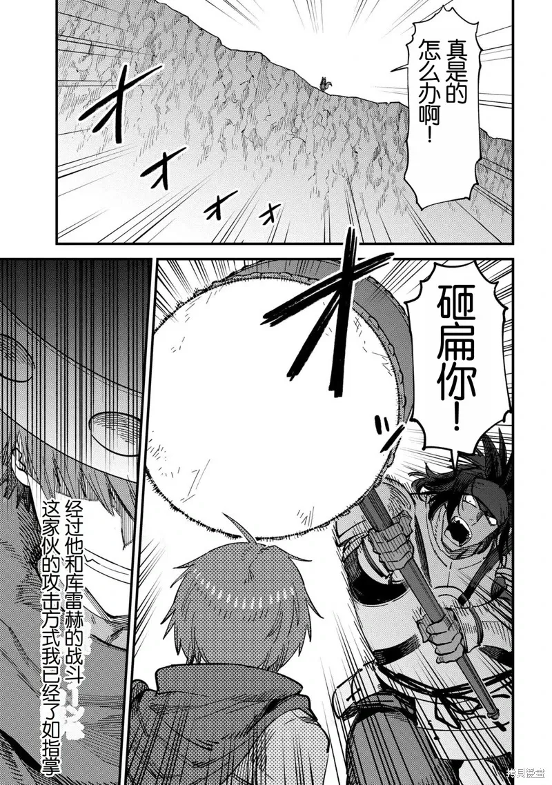 [MAX]回复术士重启人生[准16卷][中国中文][64~76话] Page 93